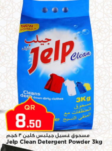 available at مرزا هايبرماركت in قطر - الوكرة