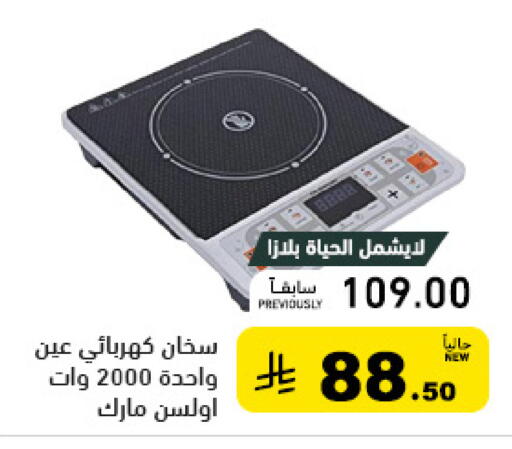 available at Aswaq Ramez in KSA, Saudi Arabia, Saudi - Riyadh