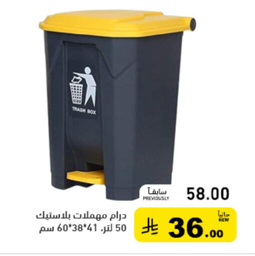available at أسواق رامز in مملكة العربية السعودية, السعودية, سعودية - الرياض