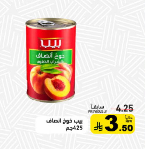 available at Aswaq Ramez in KSA, Saudi Arabia, Saudi - Riyadh