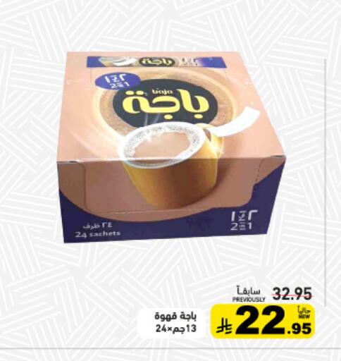 available at أسواق رامز in مملكة العربية السعودية, السعودية, سعودية - الرياض