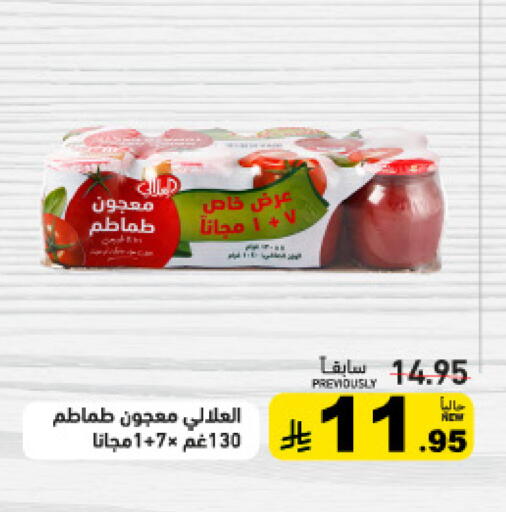 available at أسواق رامز in مملكة العربية السعودية, السعودية, سعودية - الرياض