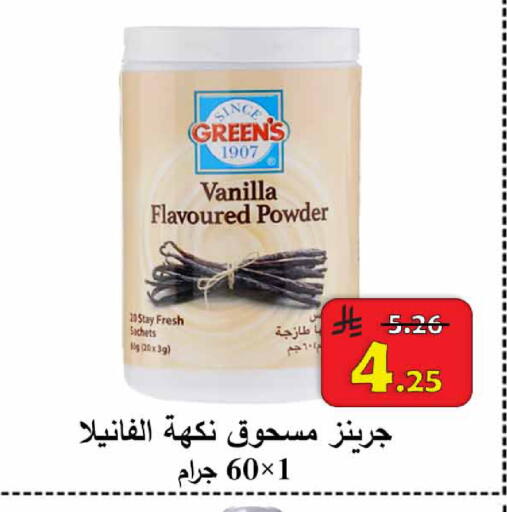 Vanilla available at شركة محمد فهد العلي وشركاؤه in مملكة العربية السعودية, السعودية, سعودية - الأحساء‎