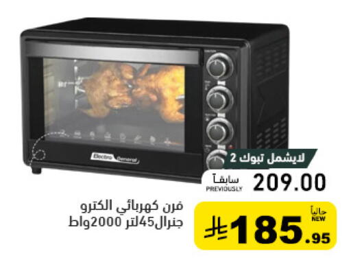 available at أسواق رامز in مملكة العربية السعودية, السعودية, سعودية - الرياض