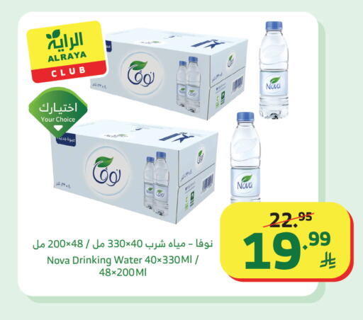 available at Al Raya in KSA, Saudi Arabia, Saudi - Khamis Mushait