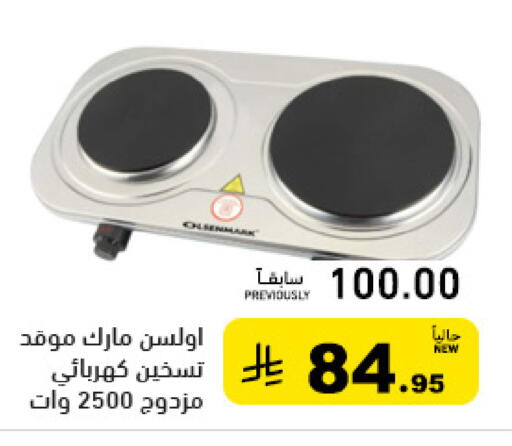 available at أسواق رامز in مملكة العربية السعودية, السعودية, سعودية - الرياض