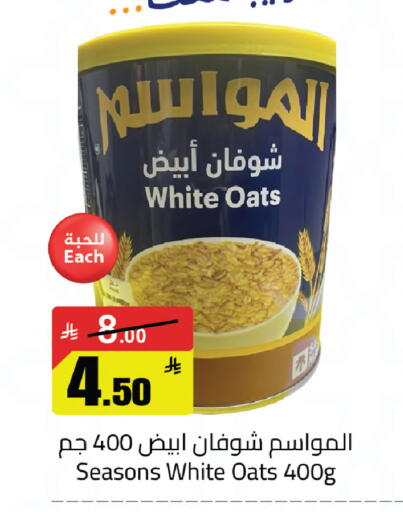 available at مخازن سوبرماركت in مملكة العربية السعودية, السعودية, سعودية - الرياض