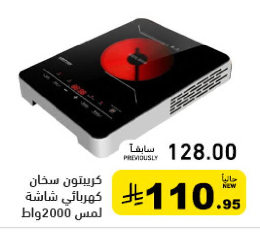 available at Aswaq Ramez in KSA, Saudi Arabia, Saudi - Riyadh