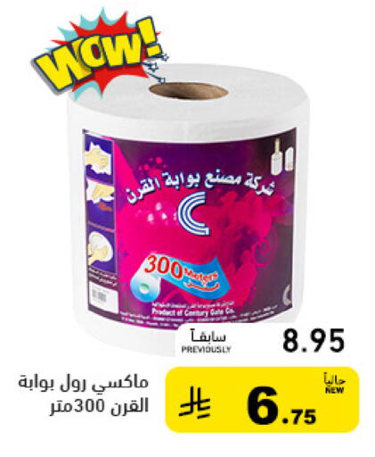 available at أسواق رامز in مملكة العربية السعودية, السعودية, سعودية - الرياض
