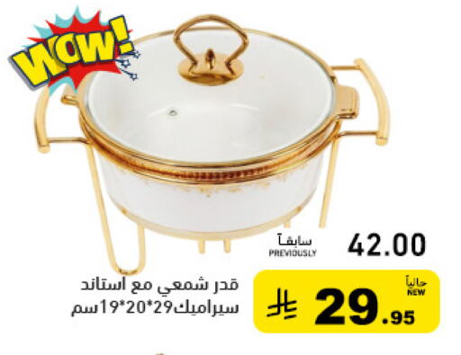 available at أسواق رامز in مملكة العربية السعودية, السعودية, سعودية - الرياض