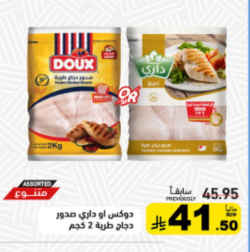 available at أسواق رامز in مملكة العربية السعودية, السعودية, سعودية - الرياض