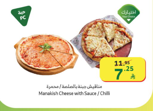 Chilli available at Al Raya in KSA, Saudi Arabia, Saudi - Khamis Mushait