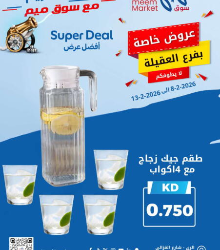 available at شركة سوق ميم المركزي  in الكويت - محافظة الأحمدي