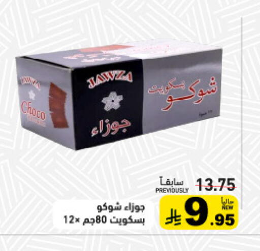 available at أسواق رامز in مملكة العربية السعودية, السعودية, سعودية - الرياض