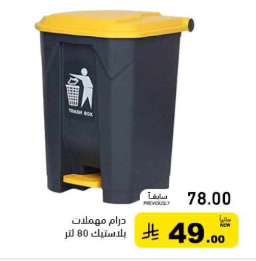 available at أسواق رامز in مملكة العربية السعودية, السعودية, سعودية - الرياض
