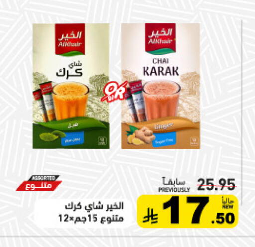 available at أسواق رامز in مملكة العربية السعودية, السعودية, سعودية - تبوك