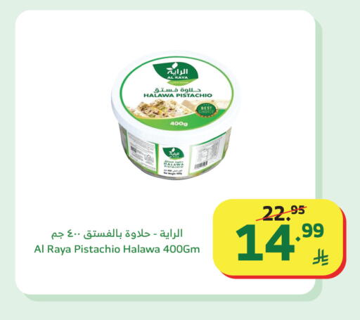 available at Al Raya in KSA, Saudi Arabia, Saudi - Khamis Mushait