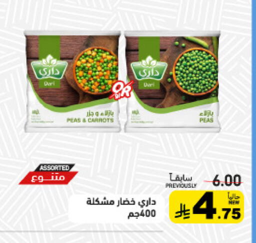 Peas available at أسواق رامز in مملكة العربية السعودية, السعودية, سعودية - الرياض