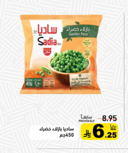 Peas available at أسواق رامز in مملكة العربية السعودية, السعودية, سعودية - الرياض