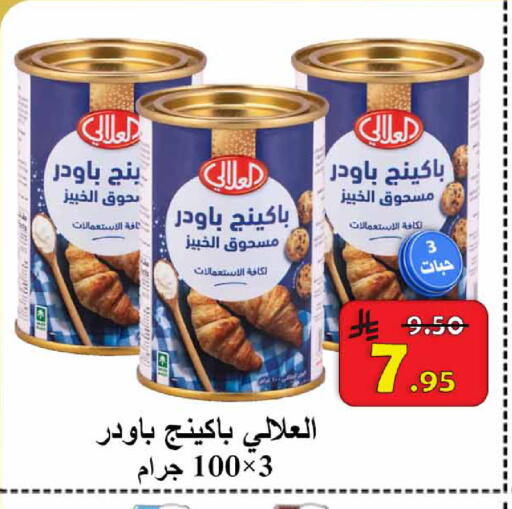 available at شركة محمد فهد العلي وشركاؤه in مملكة العربية السعودية, السعودية, سعودية - الأحساء‎