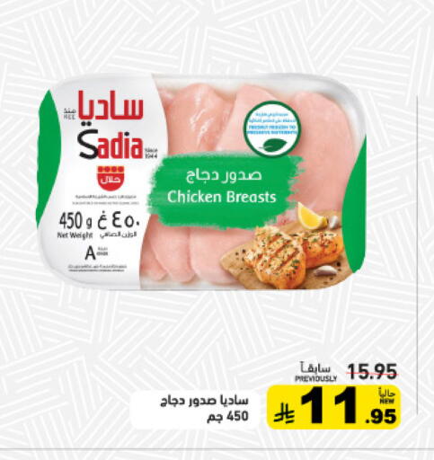 available at أسواق رامز in مملكة العربية السعودية, السعودية, سعودية - الرياض