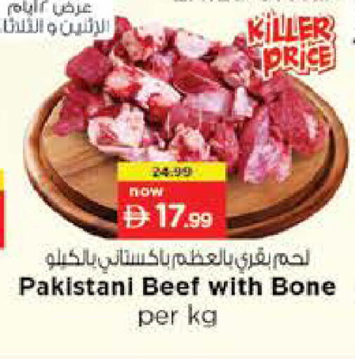 available at نستو هايبرماركت in الإمارات العربية المتحدة , الامارات - ٱلْفُجَيْرَة‎