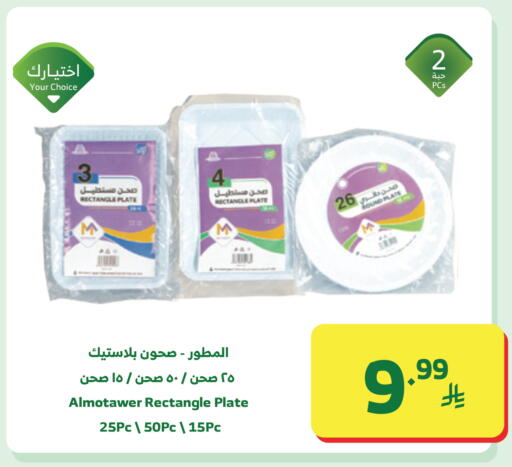 available at Al Raya in KSA, Saudi Arabia, Saudi - Khamis Mushait