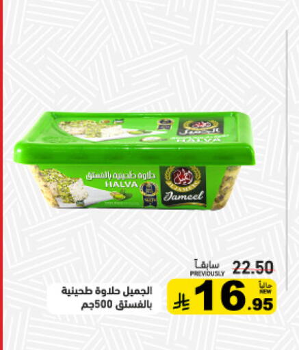 available at Aswaq Ramez in KSA, Saudi Arabia, Saudi - Riyadh