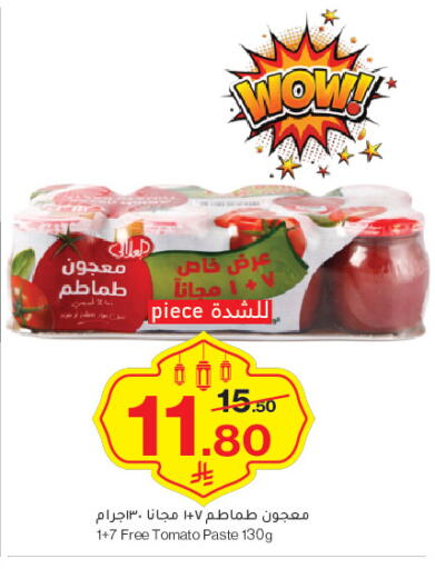 Tomato available at ميرا مارت مول in مملكة العربية السعودية, السعودية, سعودية - جدة