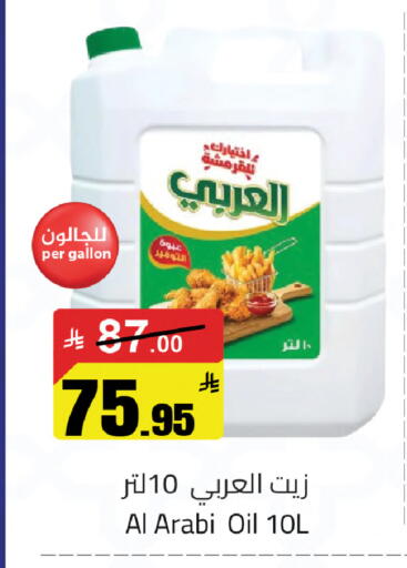 available at مخازن سوبرماركت in مملكة العربية السعودية, السعودية, سعودية - الرياض