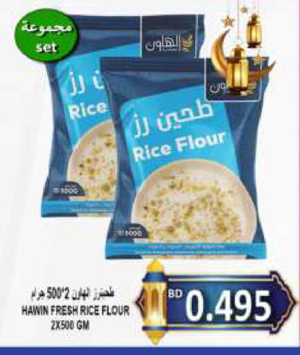 available at مجموعة حسن محمود in البحرين