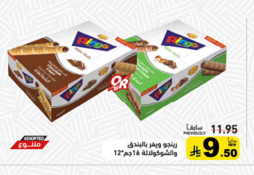 available at أسواق رامز in مملكة العربية السعودية, السعودية, سعودية - الرياض