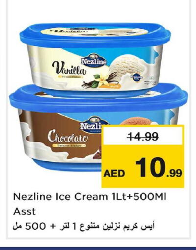 Vanilla available at نستو هايبرماركت in الإمارات العربية المتحدة , الامارات - دبي