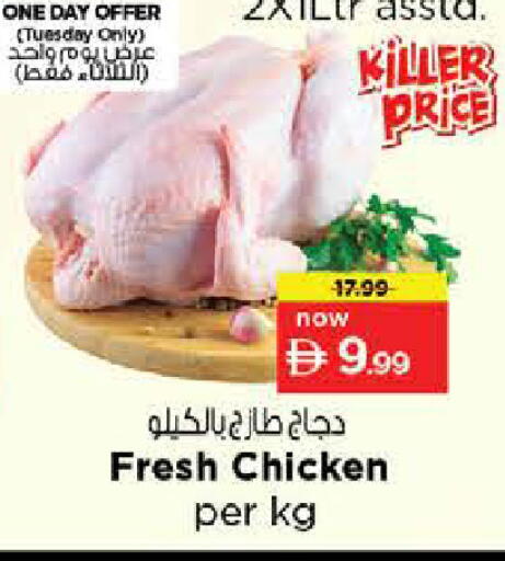 available at نستو هايبرماركت in الإمارات العربية المتحدة , الامارات - دبي