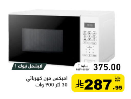 available at أسواق رامز in مملكة العربية السعودية, السعودية, سعودية - الرياض