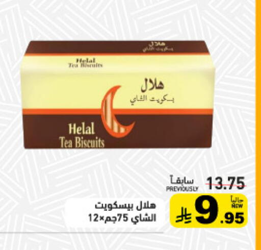 available at أسواق رامز in مملكة العربية السعودية, السعودية, سعودية - الرياض