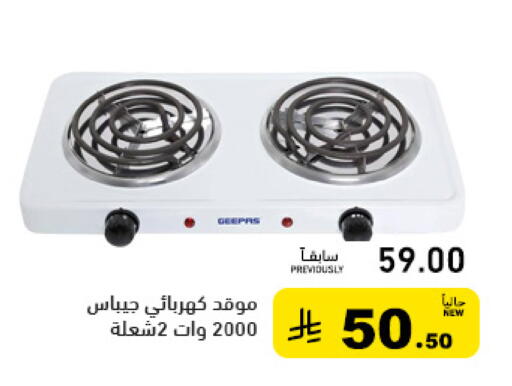 available at أسواق رامز in مملكة العربية السعودية, السعودية, سعودية - الرياض