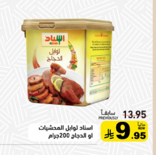 available at أسواق رامز in مملكة العربية السعودية, السعودية, سعودية - الرياض