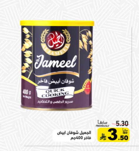 available at أسواق رامز in مملكة العربية السعودية, السعودية, سعودية - الرياض