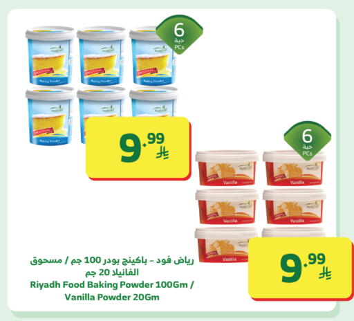 Vanilla available at الراية in مملكة العربية السعودية, السعودية, سعودية - خميس مشيط