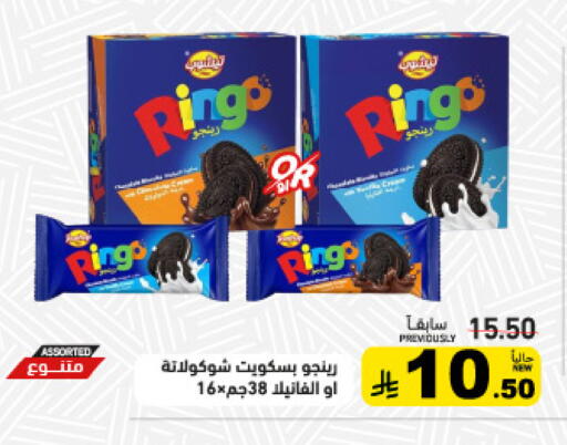 available at أسواق رامز in مملكة العربية السعودية, السعودية, سعودية - الرياض