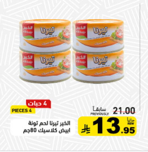 available at أسواق رامز in مملكة العربية السعودية, السعودية, سعودية - الرياض