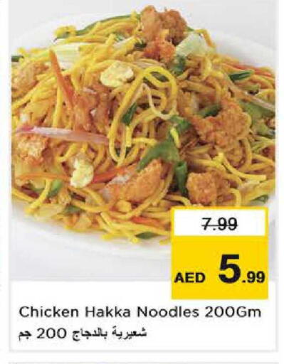 available at نستو هايبرماركت in الإمارات العربية المتحدة , الامارات - دبي