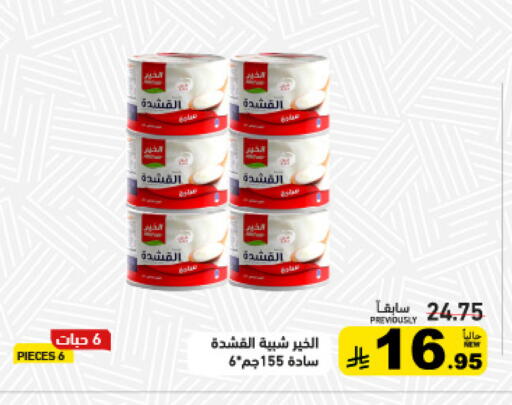 available at Aswaq Ramez in KSA, Saudi Arabia, Saudi - Riyadh