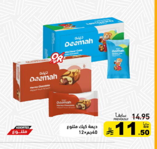 available at Aswaq Ramez in KSA, Saudi Arabia, Saudi - Riyadh