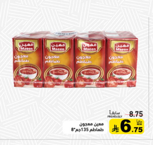 available at أسواق رامز in مملكة العربية السعودية, السعودية, سعودية - الرياض