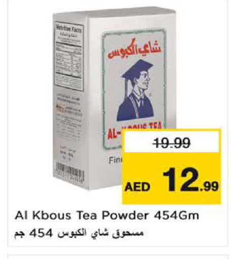 available at نستو هايبرماركت in الإمارات العربية المتحدة , الامارات - الشارقة / عجمان