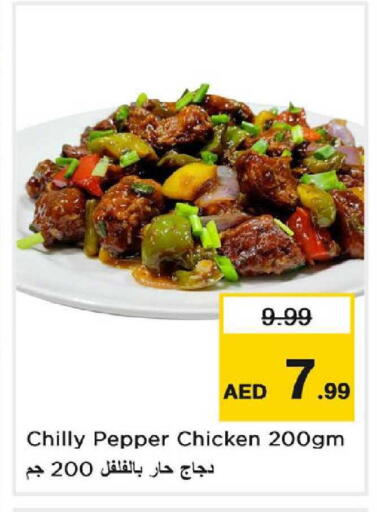 Pepper available at نستو هايبرماركت in الإمارات العربية المتحدة , الامارات - دبي