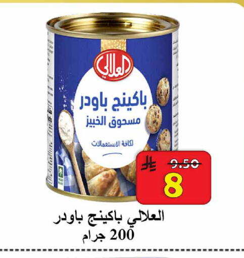 available at  Ali Sweets And Food in KSA, Saudi Arabia, Saudi - Al Hasa
