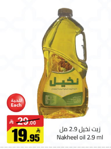 available at مخازن سوبرماركت in مملكة العربية السعودية, السعودية, سعودية - الرياض